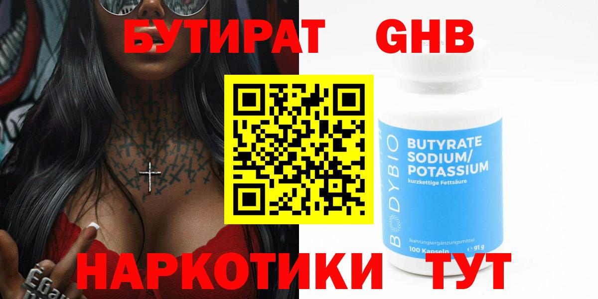 БУТИРАТ буратино  Бутират  Лениногорск  Вход с VPN 
