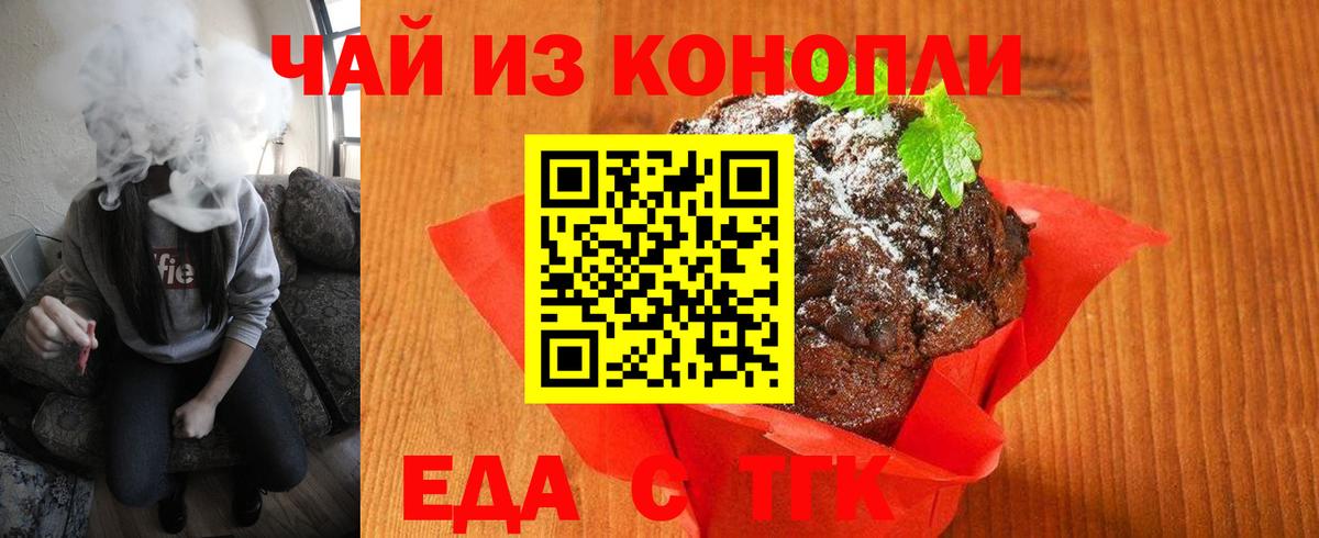 Cannafood марихуана Лениногорск