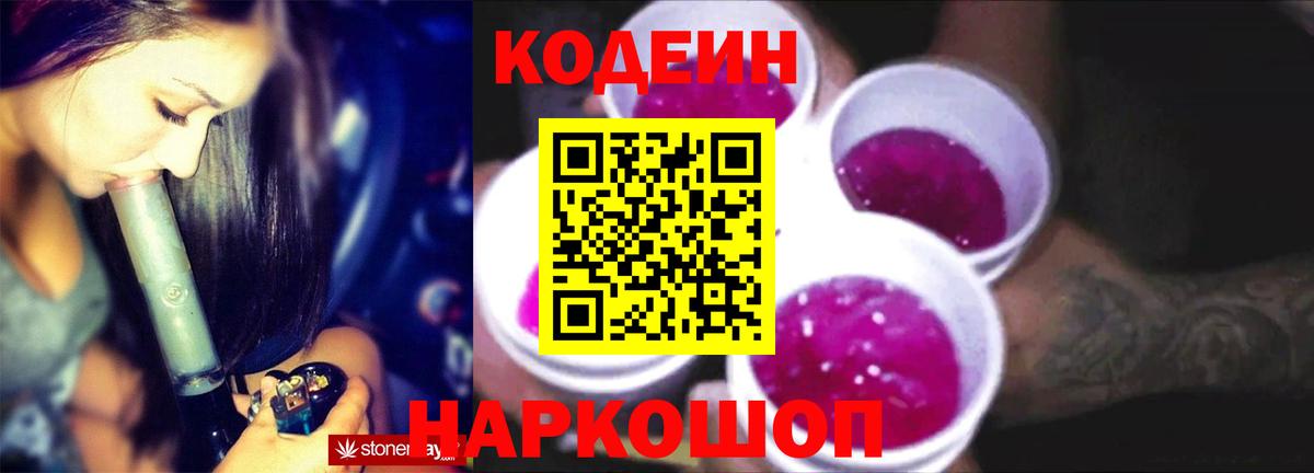 Codein Purple Drank Лениногорск
