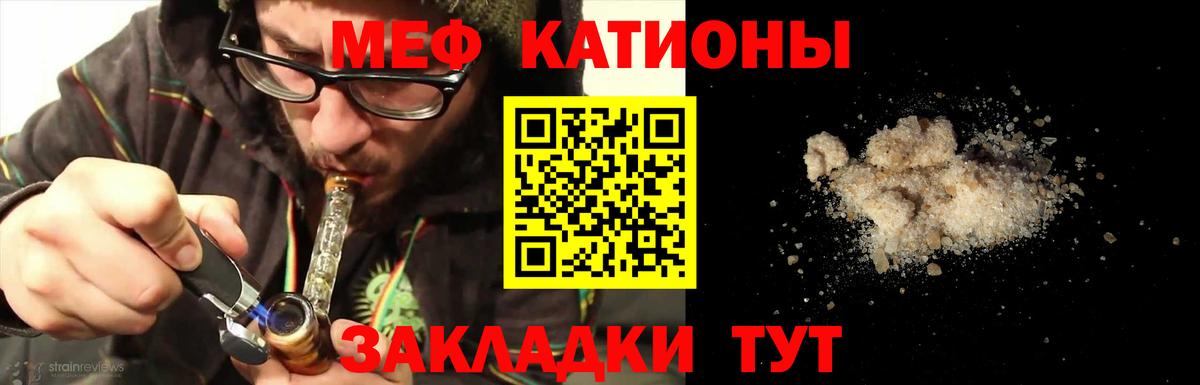 Меф мяу мяу мука Лениногорск